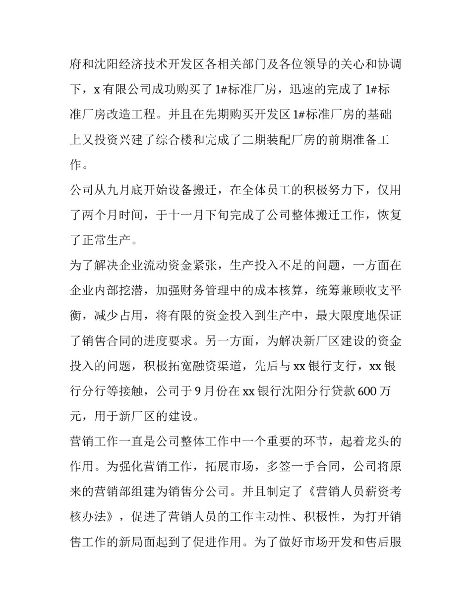 公司年度运营计划方案范文怎么写 运营工作规划方案范文(3篇)_第3页