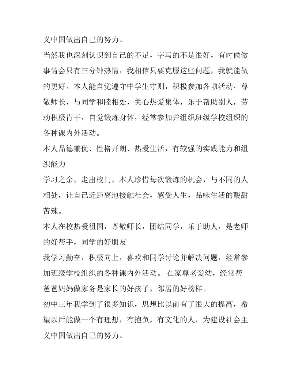 学生自我陈述报告高中 学生自我陈述报告高中毕业(9篇)_第2页