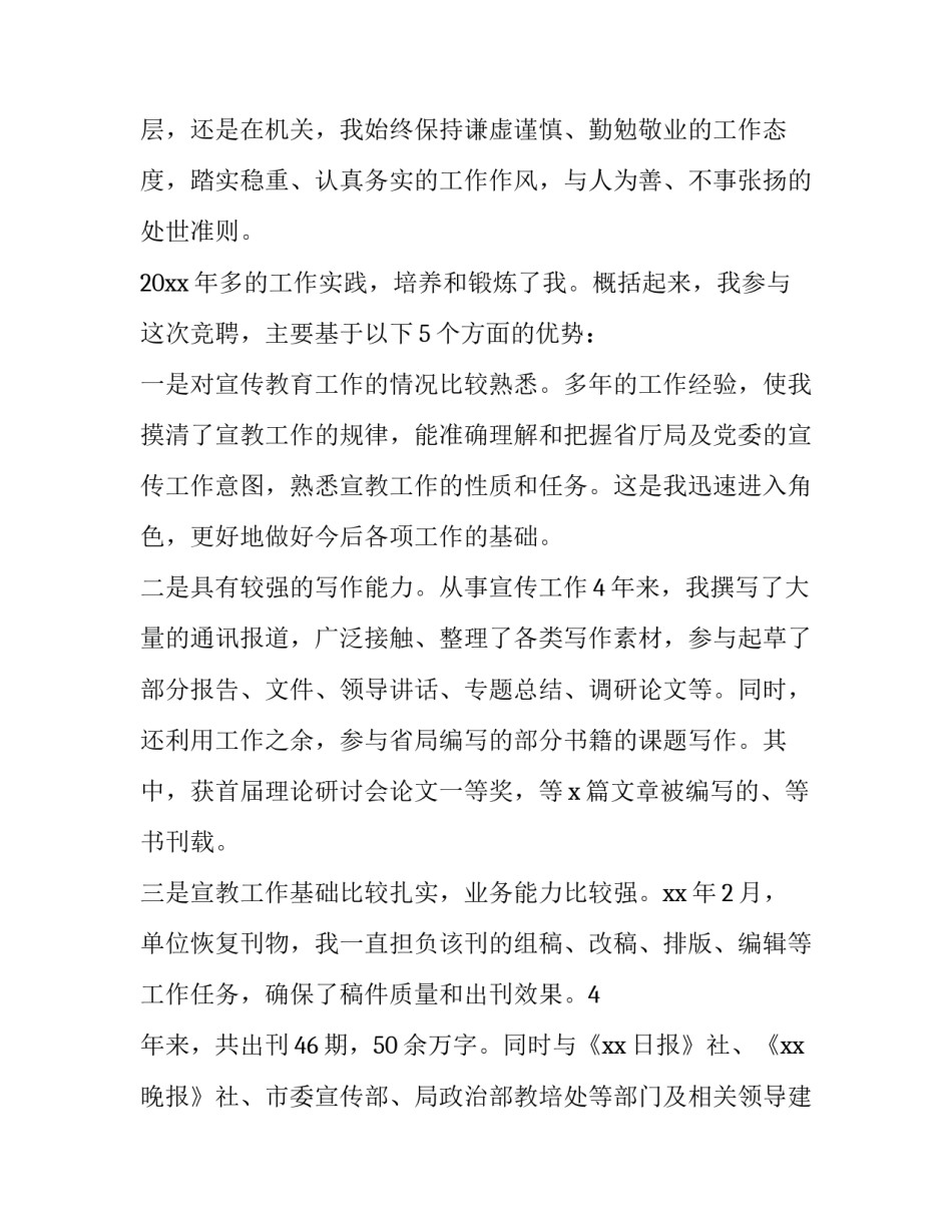 教育局长竞聘演讲稿 校长竞聘发言稿(13篇)_第2页