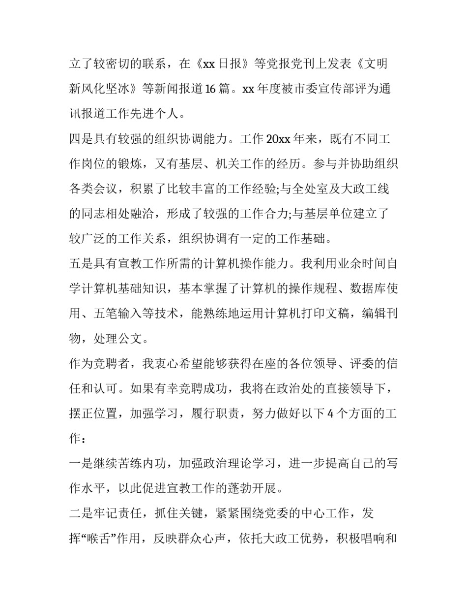 教育局长竞聘演讲稿 校长竞聘发言稿(13篇)_第3页