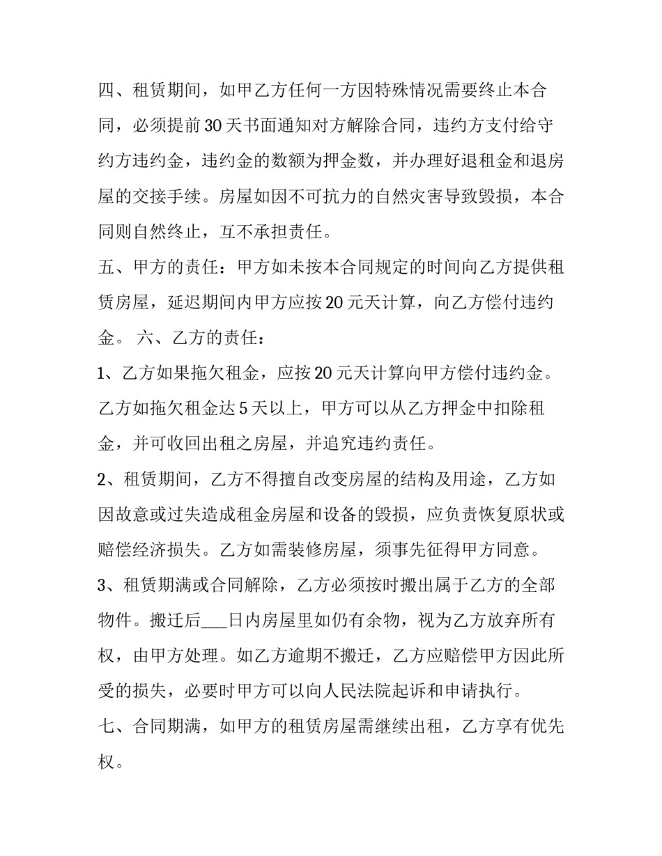 出租屋租赁合同范文通用 出租屋租赁合同范本(5篇)_第2页