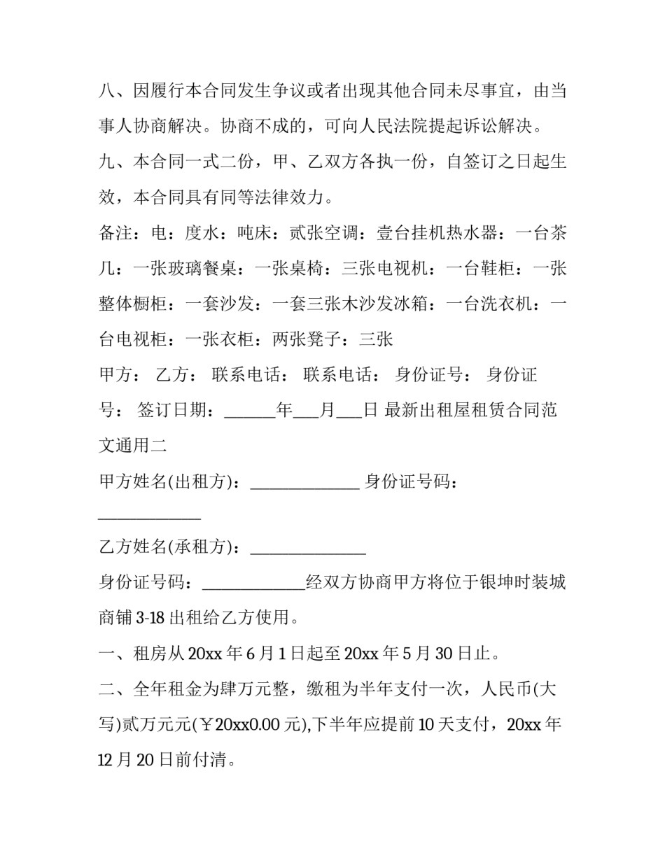 出租屋租赁合同范文通用 出租屋租赁合同范本(5篇)_第3页