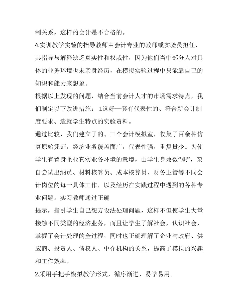 2023年会计专业实训报告内容摘要 会计实训报告的内容(十六篇)_第2页