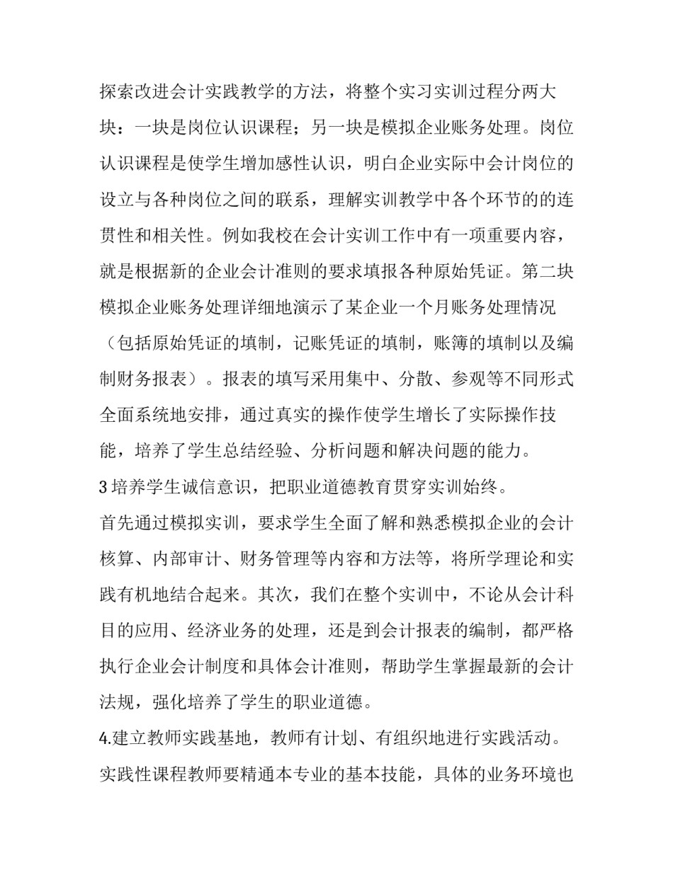 2023年会计专业实训报告内容摘要 会计实训报告的内容(十六篇)_第3页