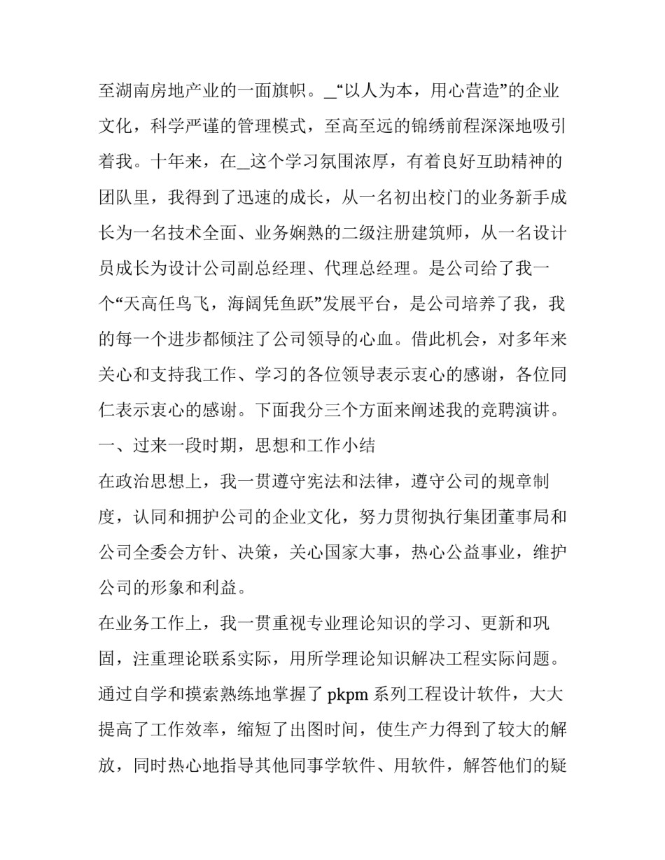 2023年企业副经理竞聘演讲稿 竞聘公司副经理演讲稿(十六篇)_第2页