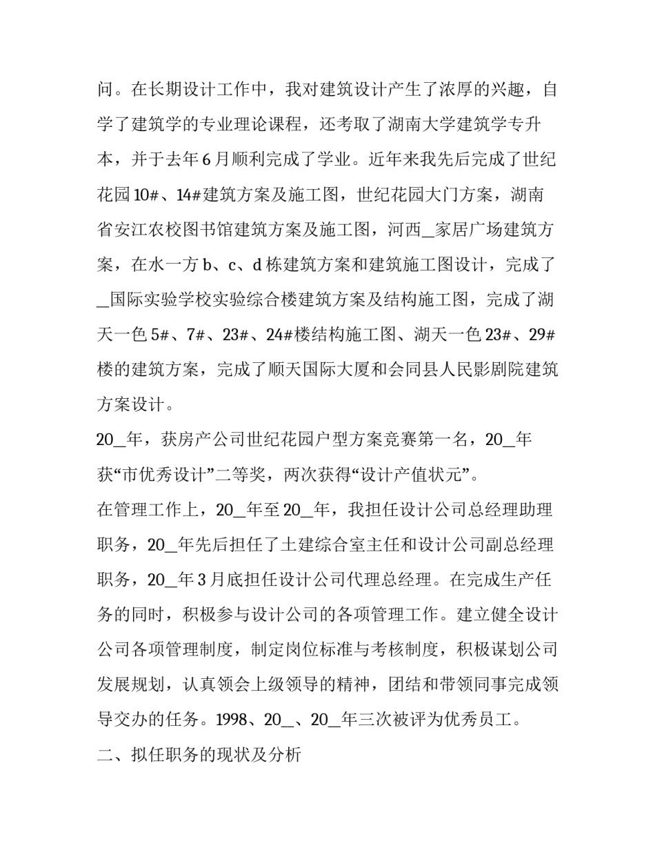 2023年企业副经理竞聘演讲稿 竞聘公司副经理演讲稿(十六篇)_第3页