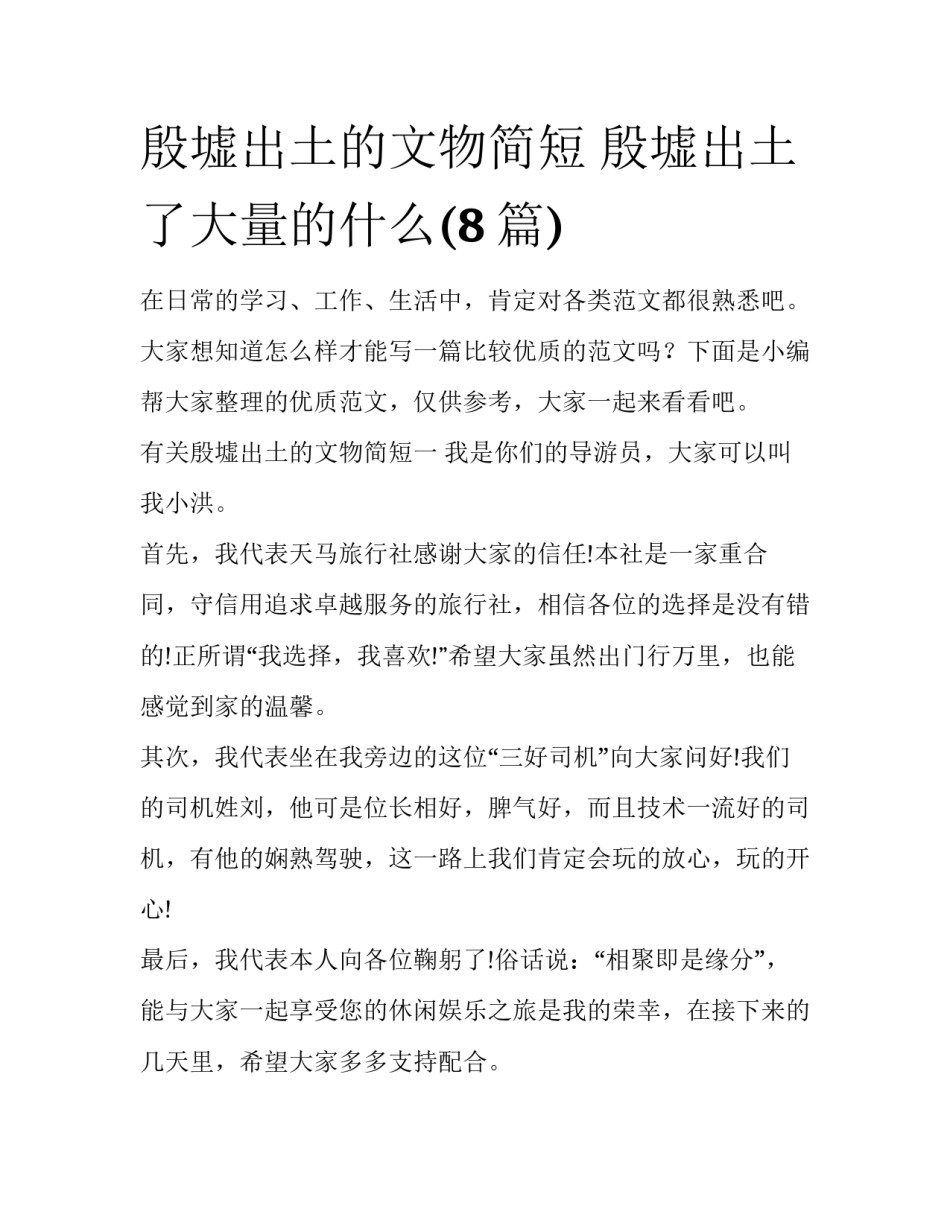 殷墟出土的文物简短 殷墟出土了大量的什么(8篇)_第1页