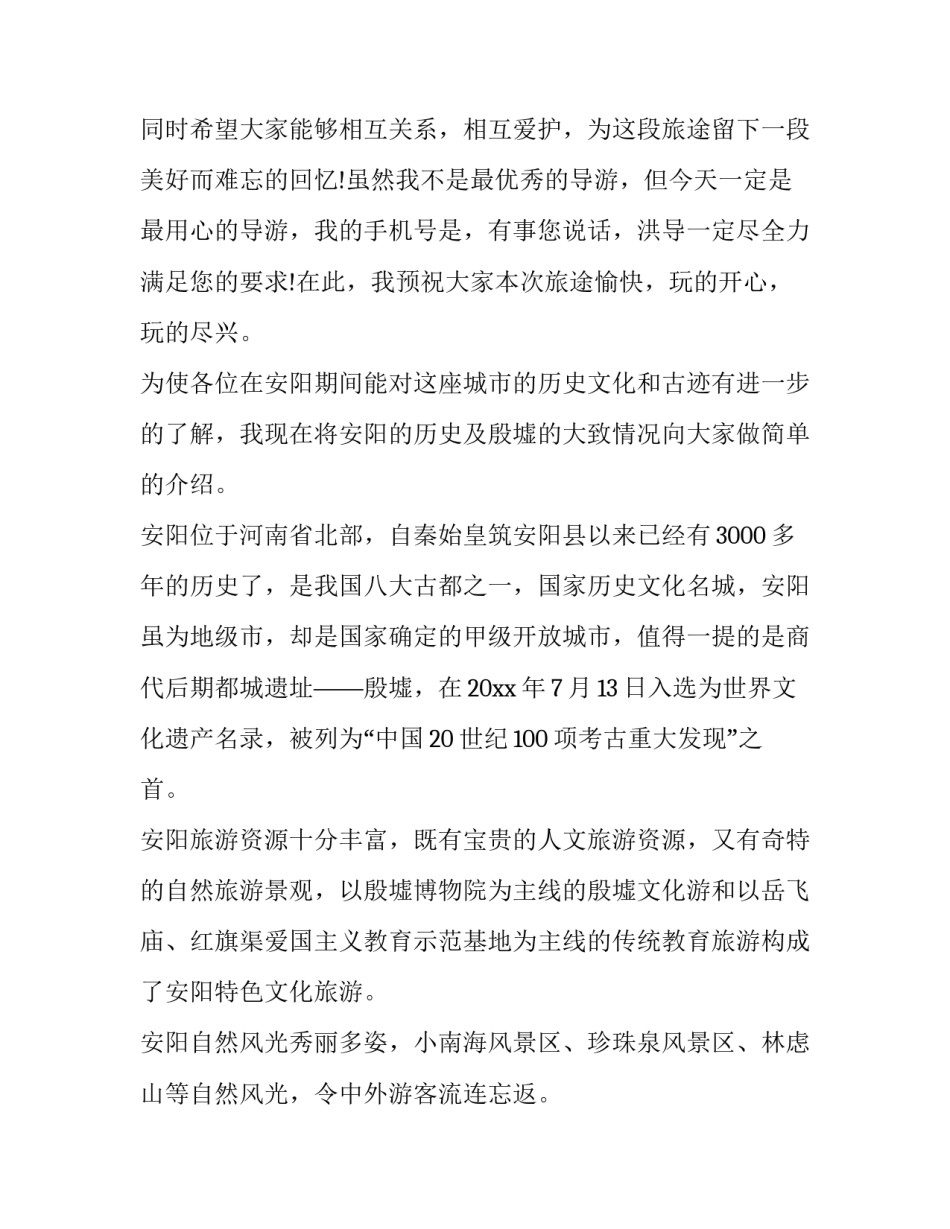 殷墟出土的文物简短 殷墟出土了大量的什么(8篇)_第2页
