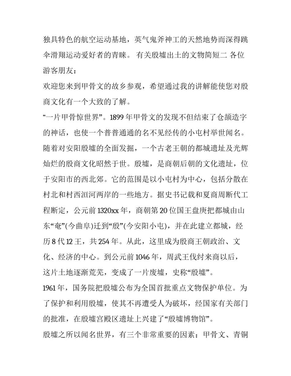 殷墟出土的文物简短 殷墟出土了大量的什么(8篇)_第3页