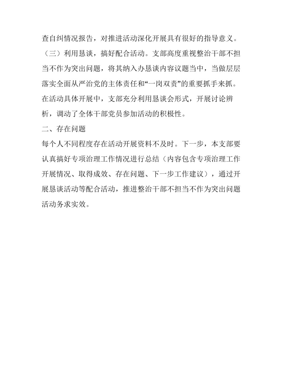 “不担当不作为”突出问题查摆情况报告_第2页
