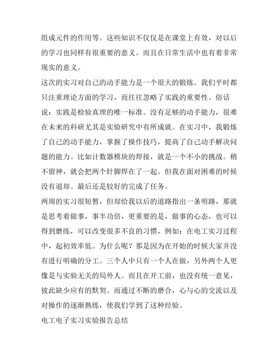 电子电工实验报告范文汇总 电子电工实验报告范文汇总怎么写(6篇)_第3页