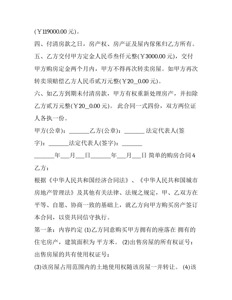 简单劳动合同电子版怎么写 简单的劳动合同电子版(三篇)_第2页