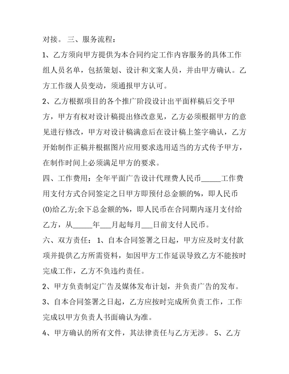 2023年销售总代理合同(13篇)_第2页