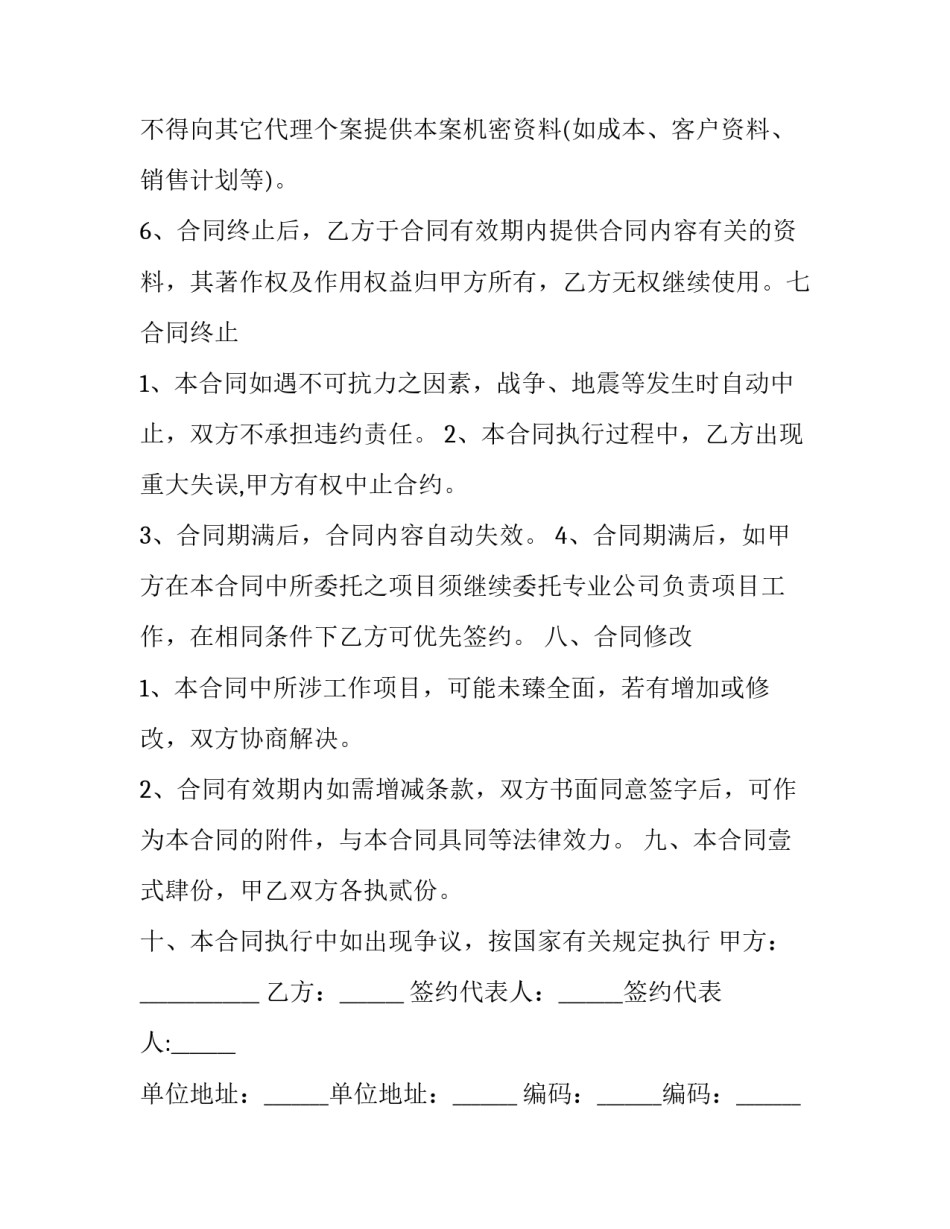 2023年销售总代理合同(13篇)_第3页