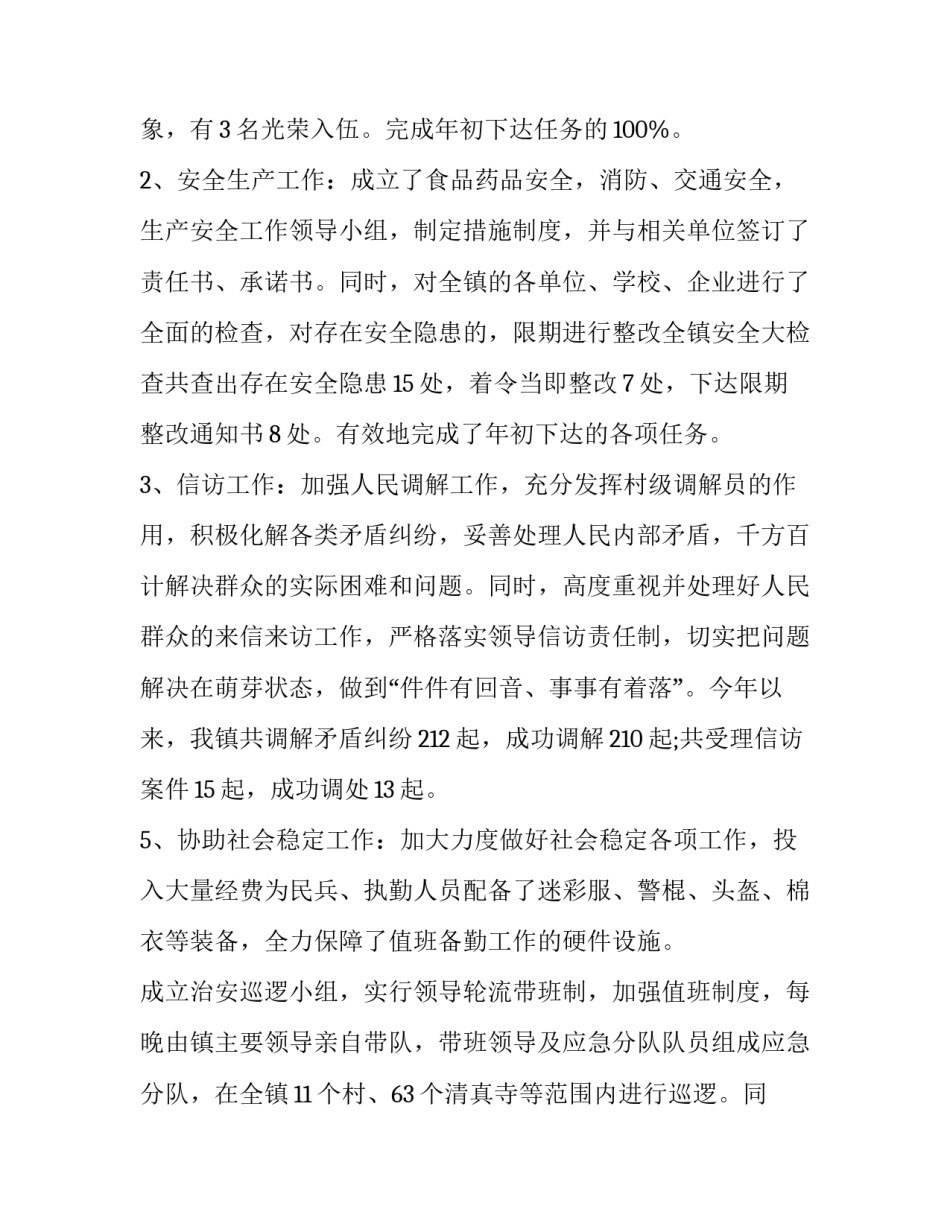 述学述职述廉述法报告 公安机关述学述职述廉述法报告(十二篇)_第2页