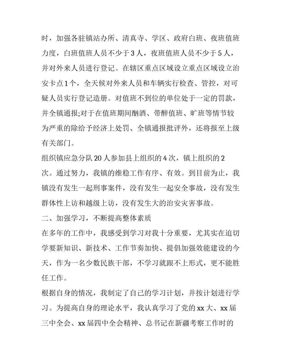 述学述职述廉述法报告 公安机关述学述职述廉述法报告(十二篇)_第3页