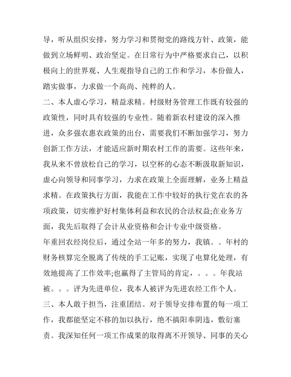 企业管理人员竞聘演讲稿 企业管理人员竞聘演讲稿题目(十四篇)_第2页