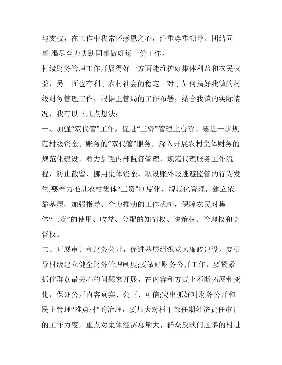 企业管理人员竞聘演讲稿 企业管理人员竞聘演讲稿题目(十四篇)_第3页