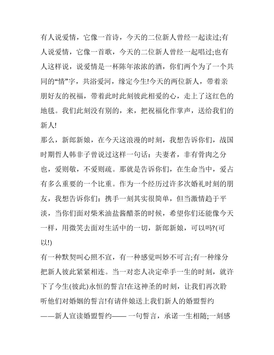 简单的保密合同协议书模板 保密协议承诺书模板(7篇)_第2页