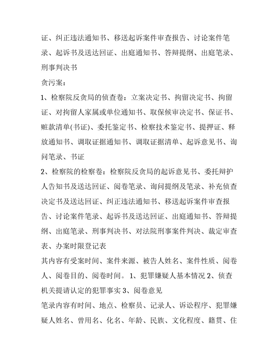 2023年检察院岗位实践报告(六篇)_第2页