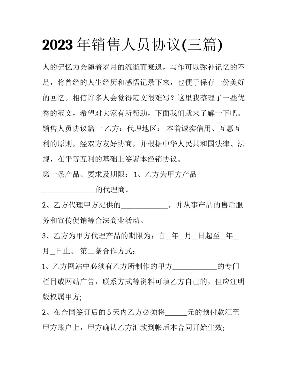 2023年销售人员协议(三篇)_第1页