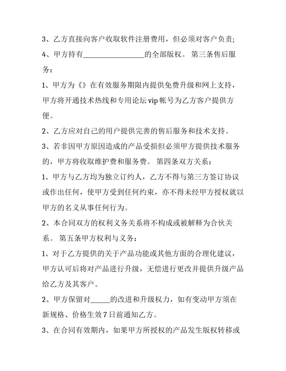 2023年销售人员协议(三篇)_第2页