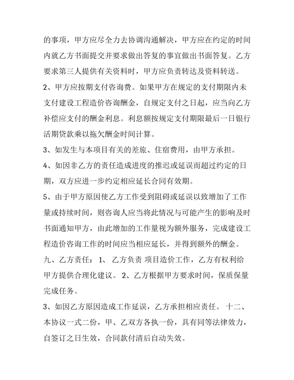 2023年造价委托合同(12篇)_第2页