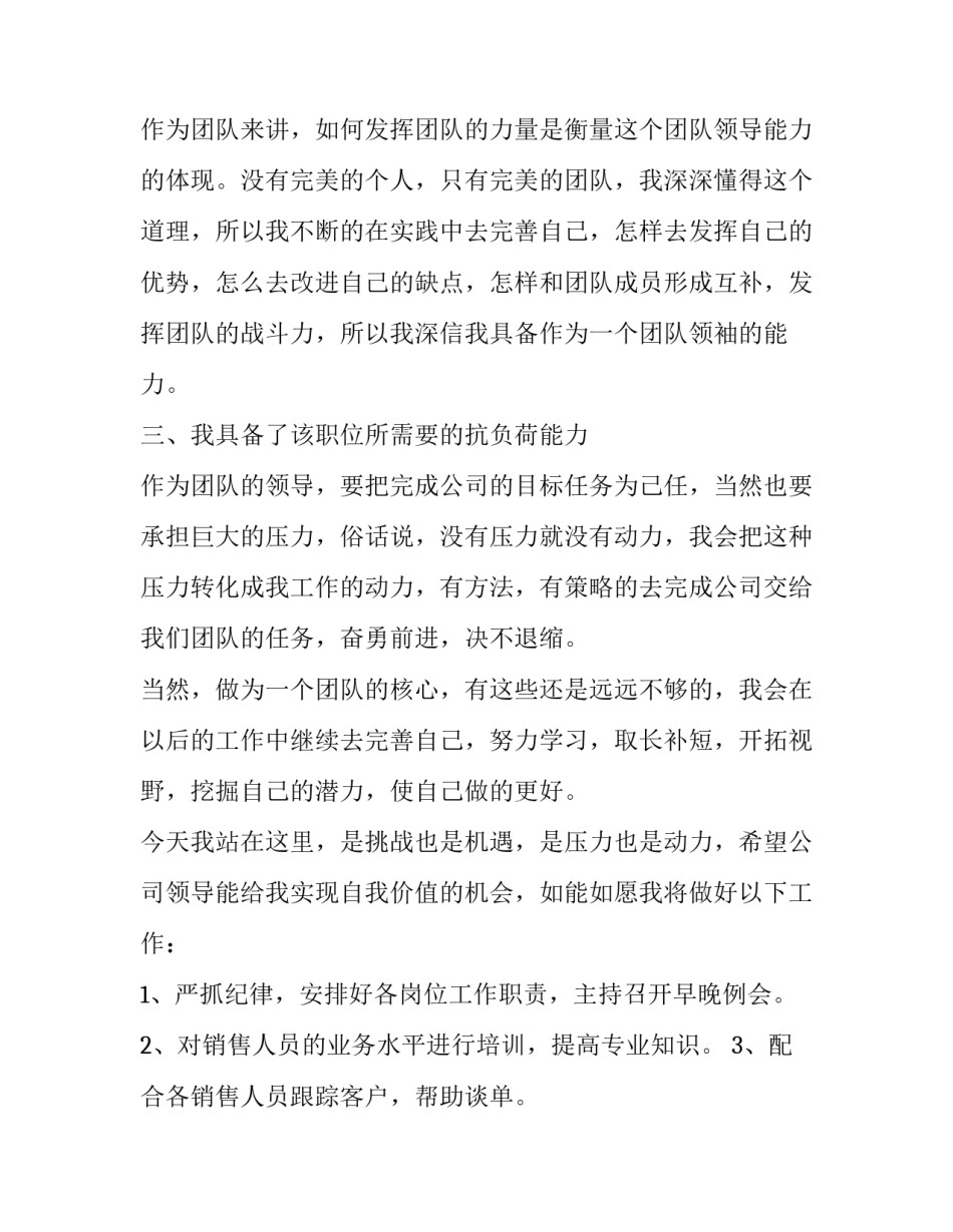 竞聘演讲稿6000字 关于竞聘的演讲稿600字(十四篇)_第2页