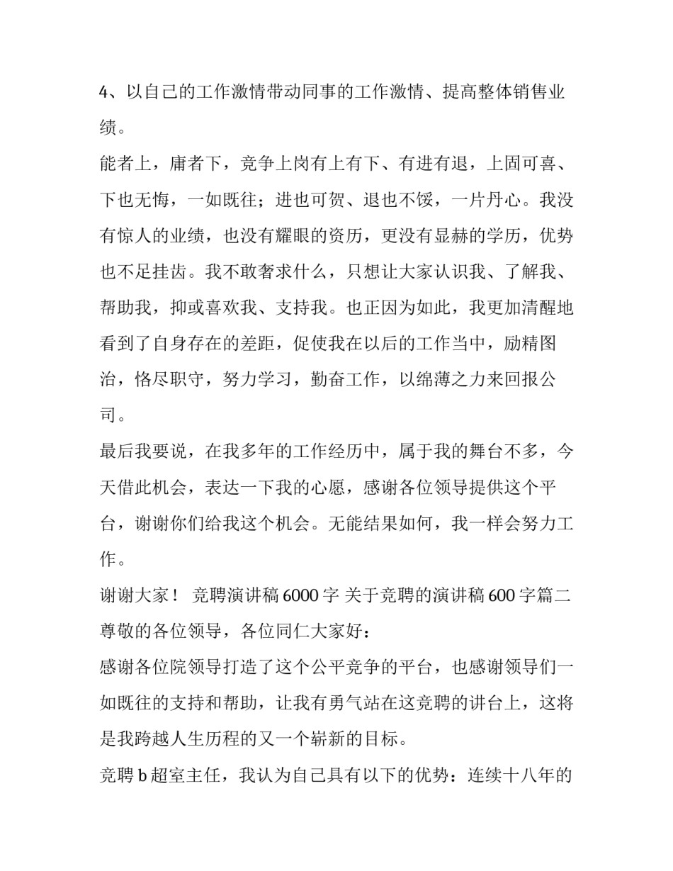 竞聘演讲稿6000字 关于竞聘的演讲稿600字(十四篇)_第3页