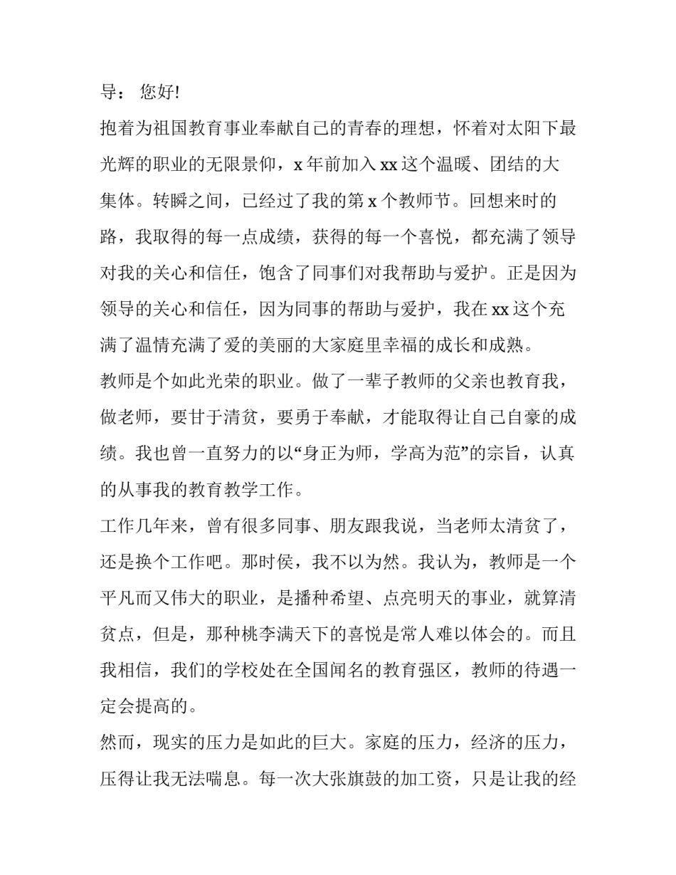 最新教师辞职报告范文范文如何写(九篇)_第2页