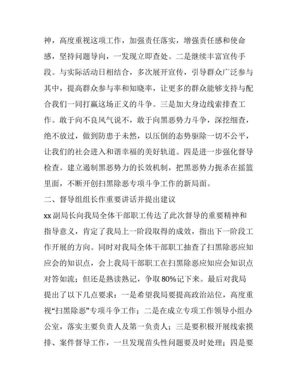 关于扫黑除恶专项斗争的督导报告_第3页