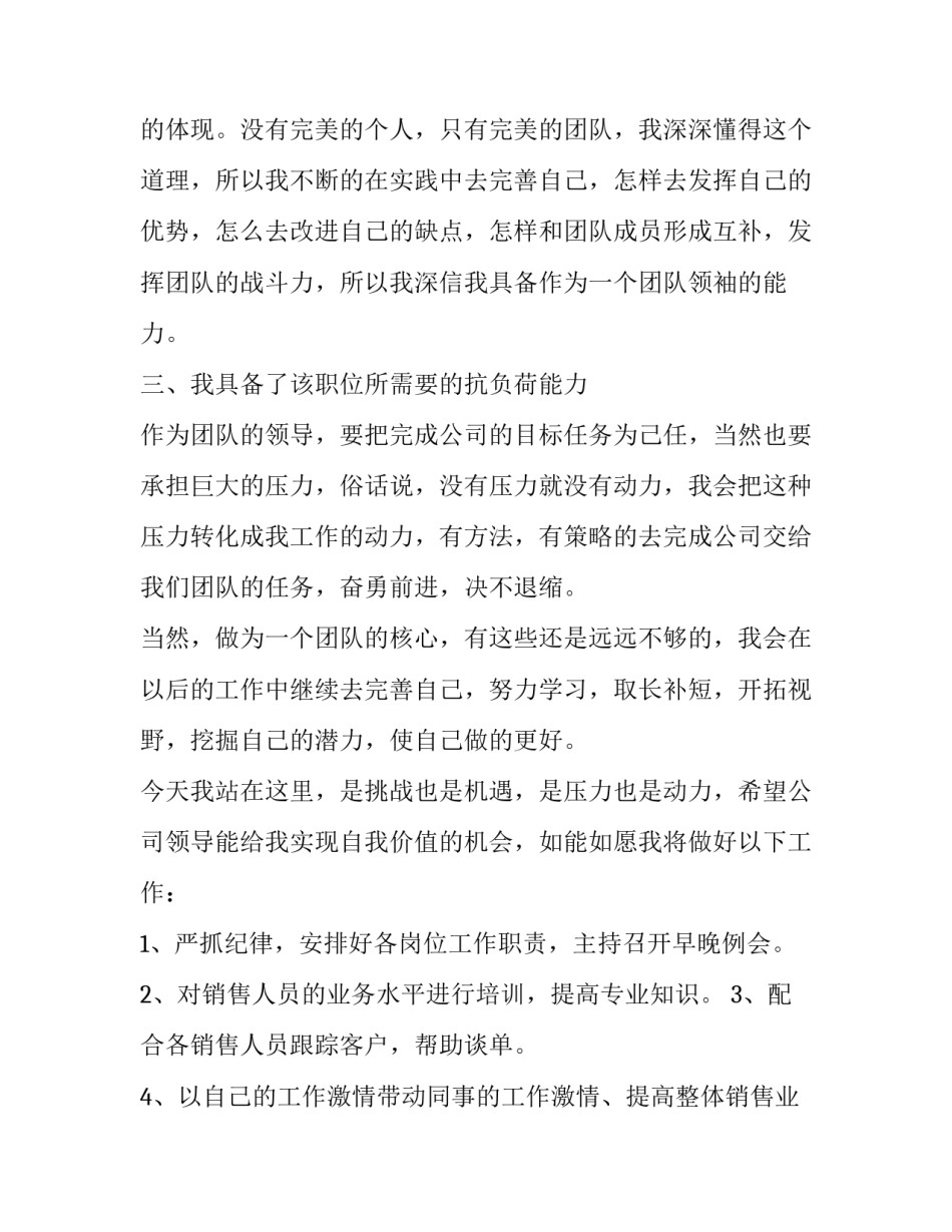 竞聘演讲稿600字大学 大学生竞聘演讲稿范文(十四篇)_第2页