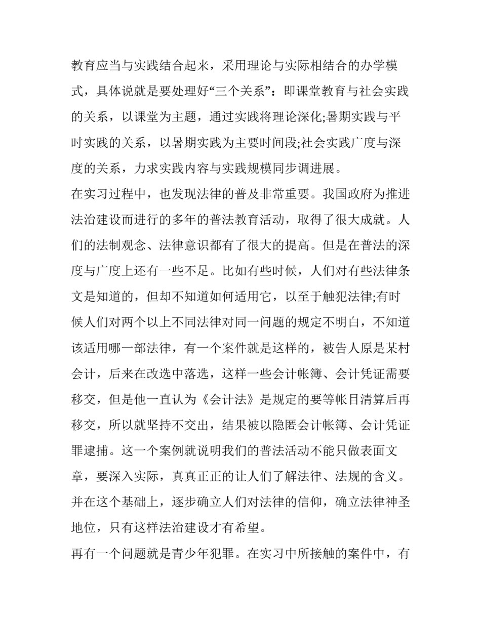 最新检察院实践报告3000字(7篇)_第3页