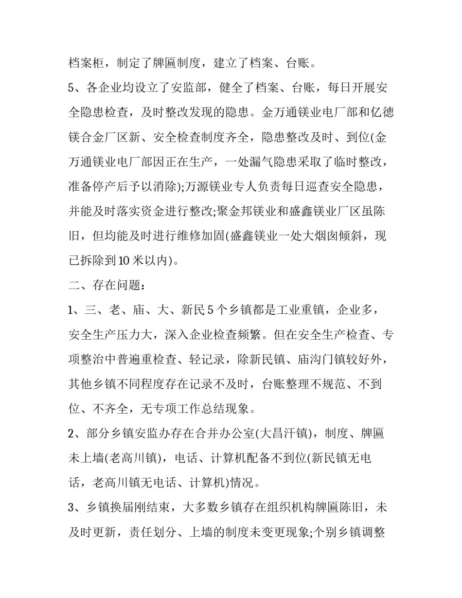 2023年检查工作报告 2023年年检(11篇)_第2页