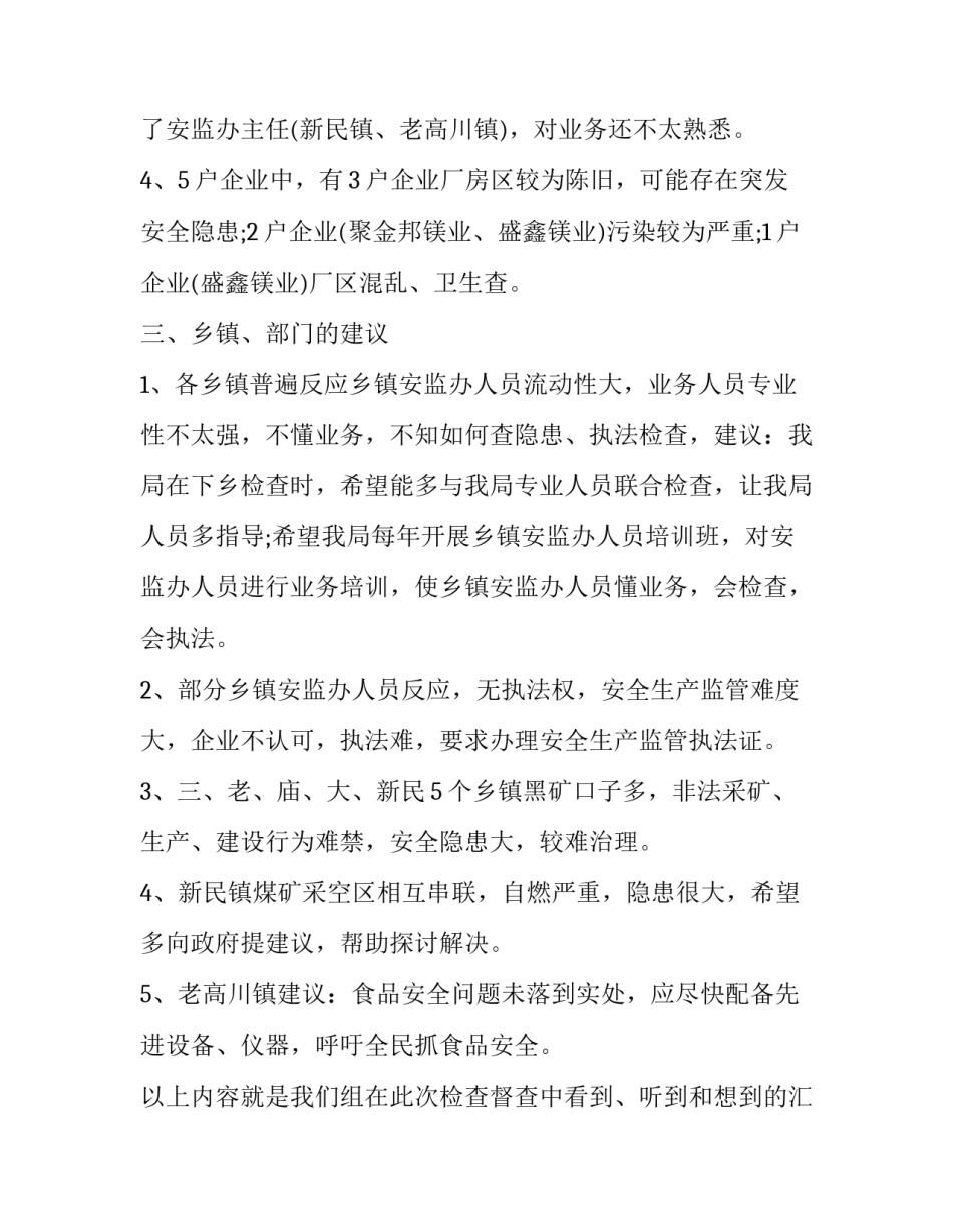 2023年检查工作报告 2023年年检(11篇)_第3页