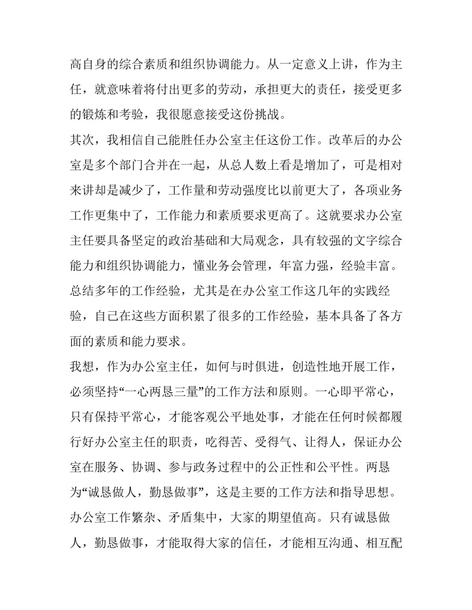 2023年办公室主任竞聘发言稿 2023年办公室主任竞聘发言稿题目(15篇)_第2页