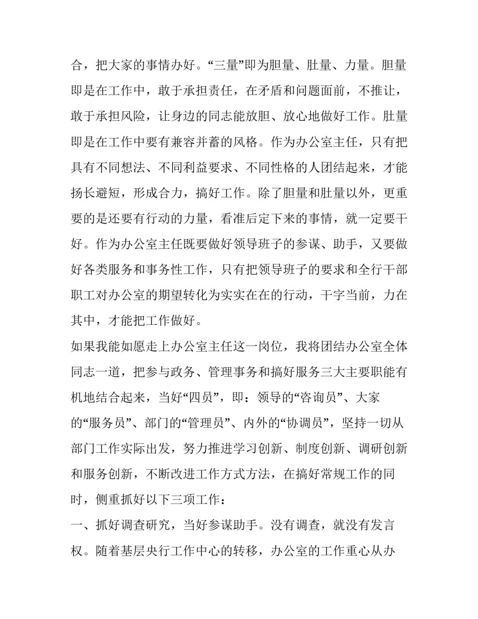 2023年办公室主任竞聘发言稿 2023年办公室主任竞聘发言稿题目(15篇)_第3页