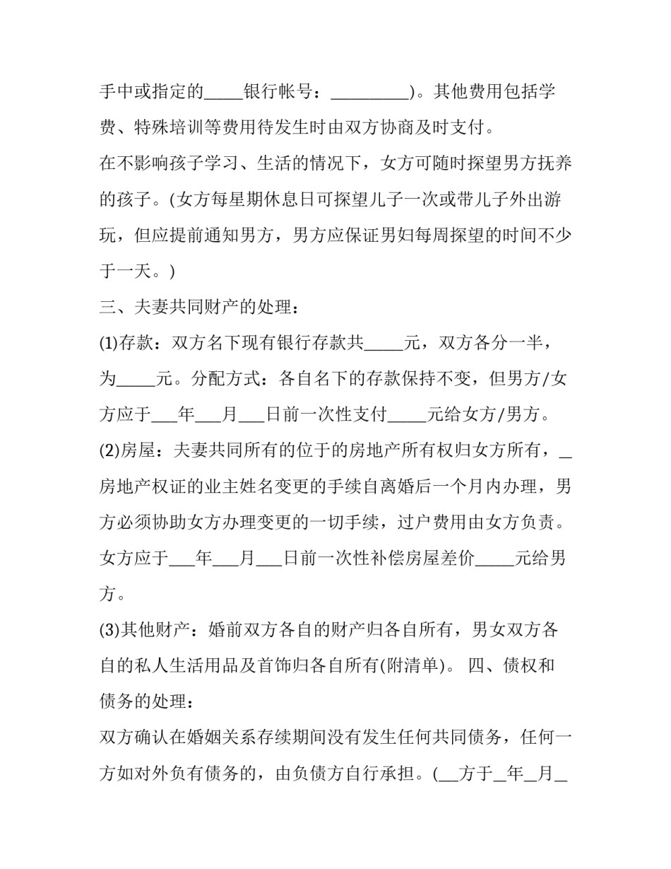 男女双方婚前协议 夫妻婚前协议内容(3篇)_第2页