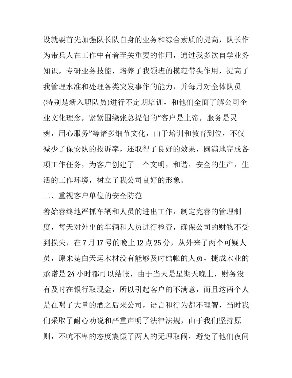 保安员辞职申请书范例怎么写 保安申请辞职书样本(2篇)_第2页