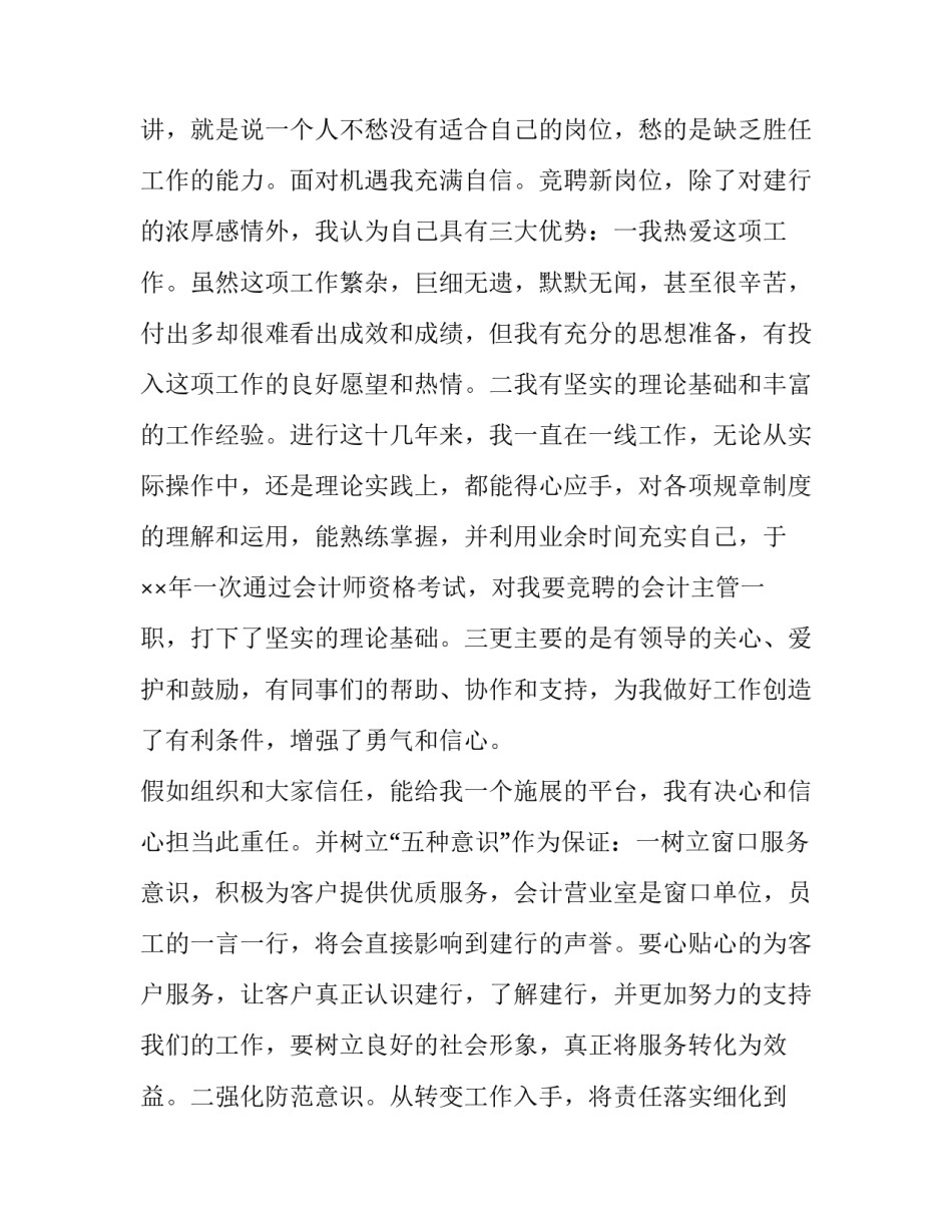 2023年会计主管竞聘演讲稿 会计副主管竞聘演讲稿(12篇)_第2页