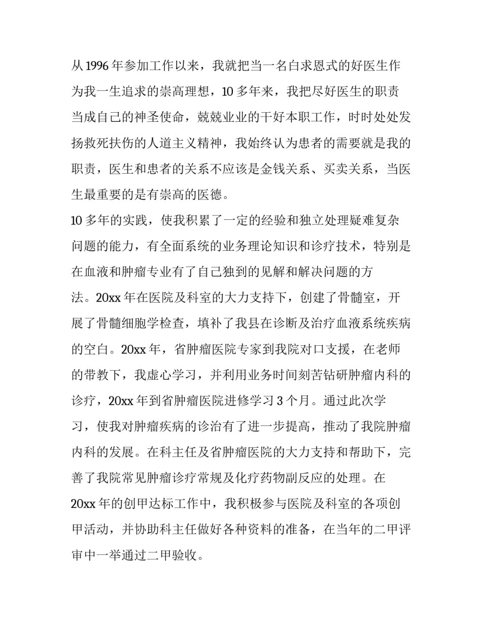 2023年医院科室主任竞聘演讲稿 医疗组长竞聘演讲稿(十五篇)_第3页