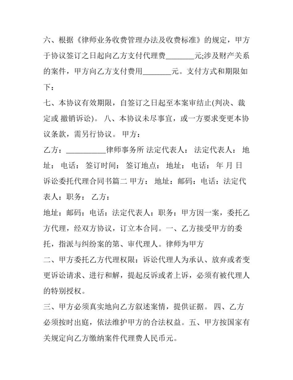 2023年诉讼委托代理合同书(十六篇)_第2页