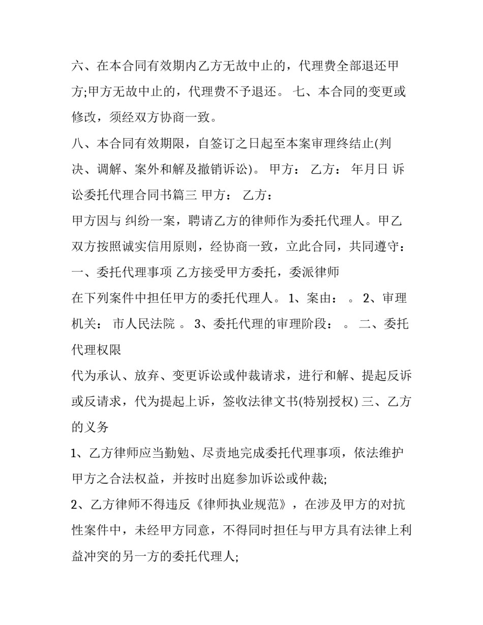 2023年诉讼委托代理合同书(十六篇)_第3页