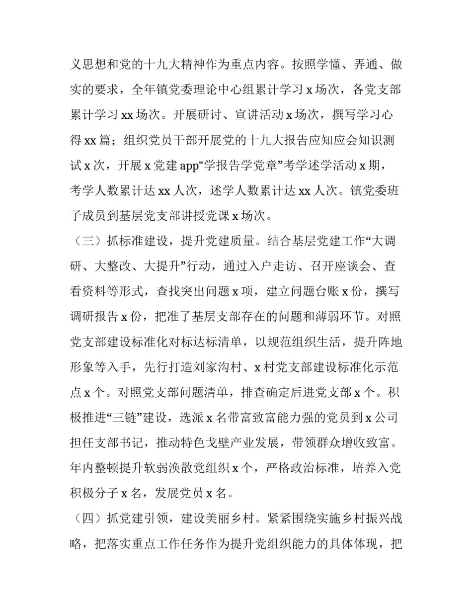 2019年度乡镇书记抓基层党建工作述职报告_第2页