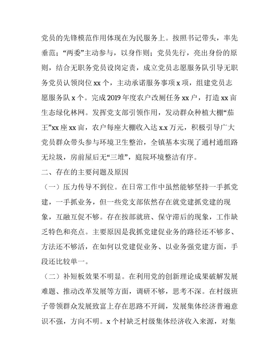 2019年度乡镇书记抓基层党建工作述职报告_第3页