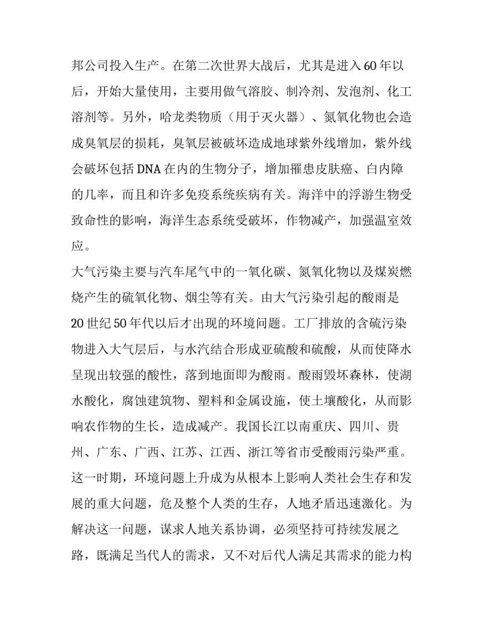 人类与地理环境的协调发展_第2页