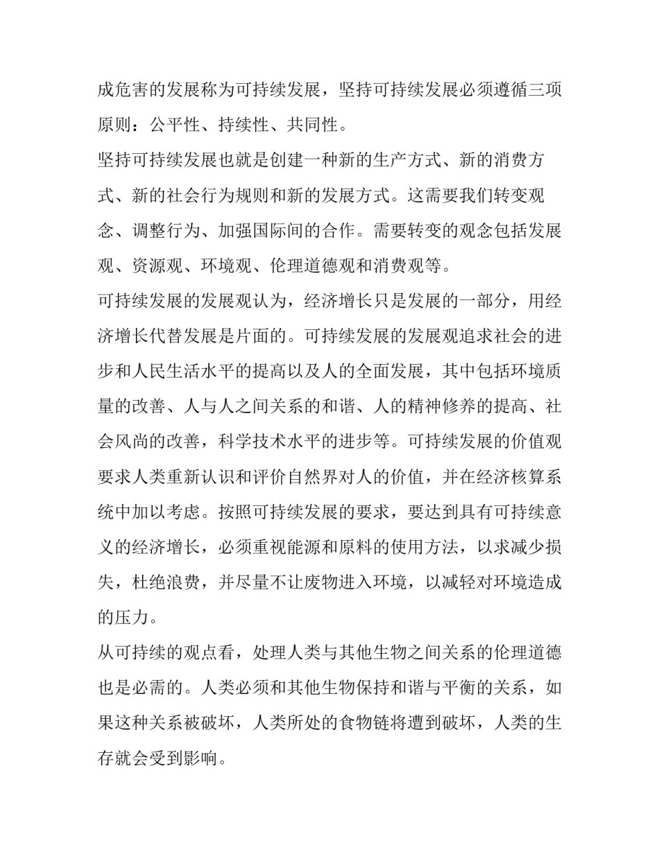 人类与地理环境的协调发展_第3页
