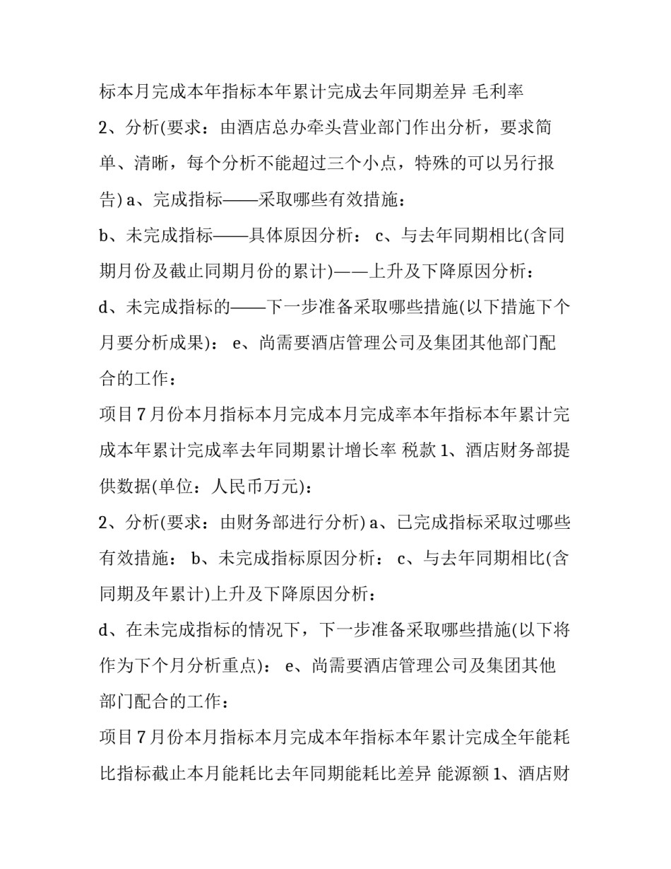 月度财务分析报告excel 月度财务分析报告范文ppt(3篇)_第2页