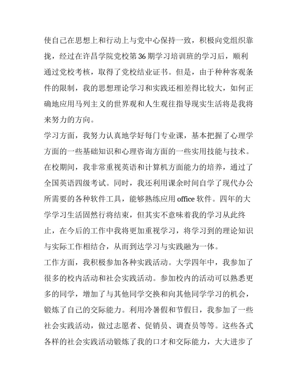 普通高校毕业生自我鉴定 普通高等学校毕业生的自我鉴定(三篇)_第2页