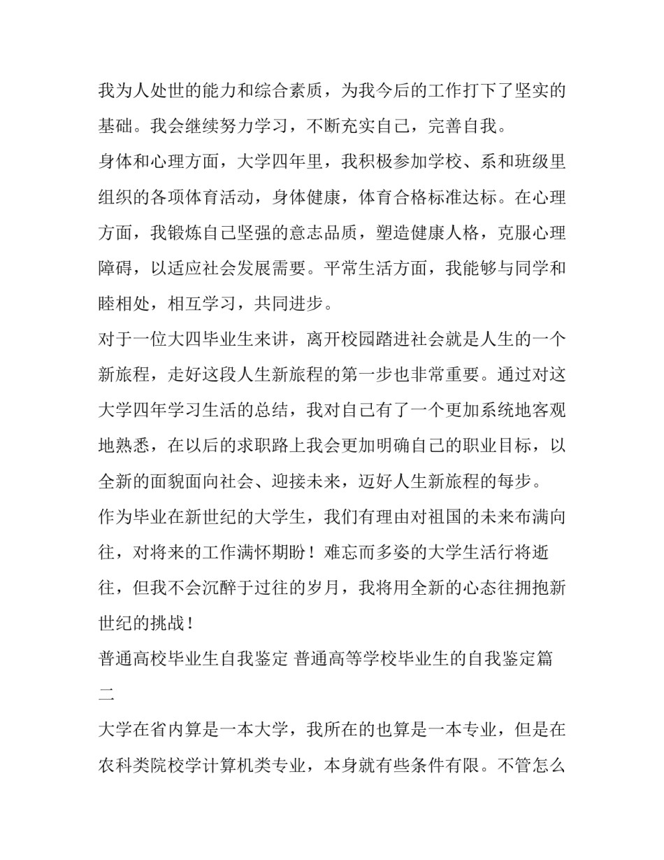 普通高校毕业生自我鉴定 普通高等学校毕业生的自我鉴定(三篇)_第3页
